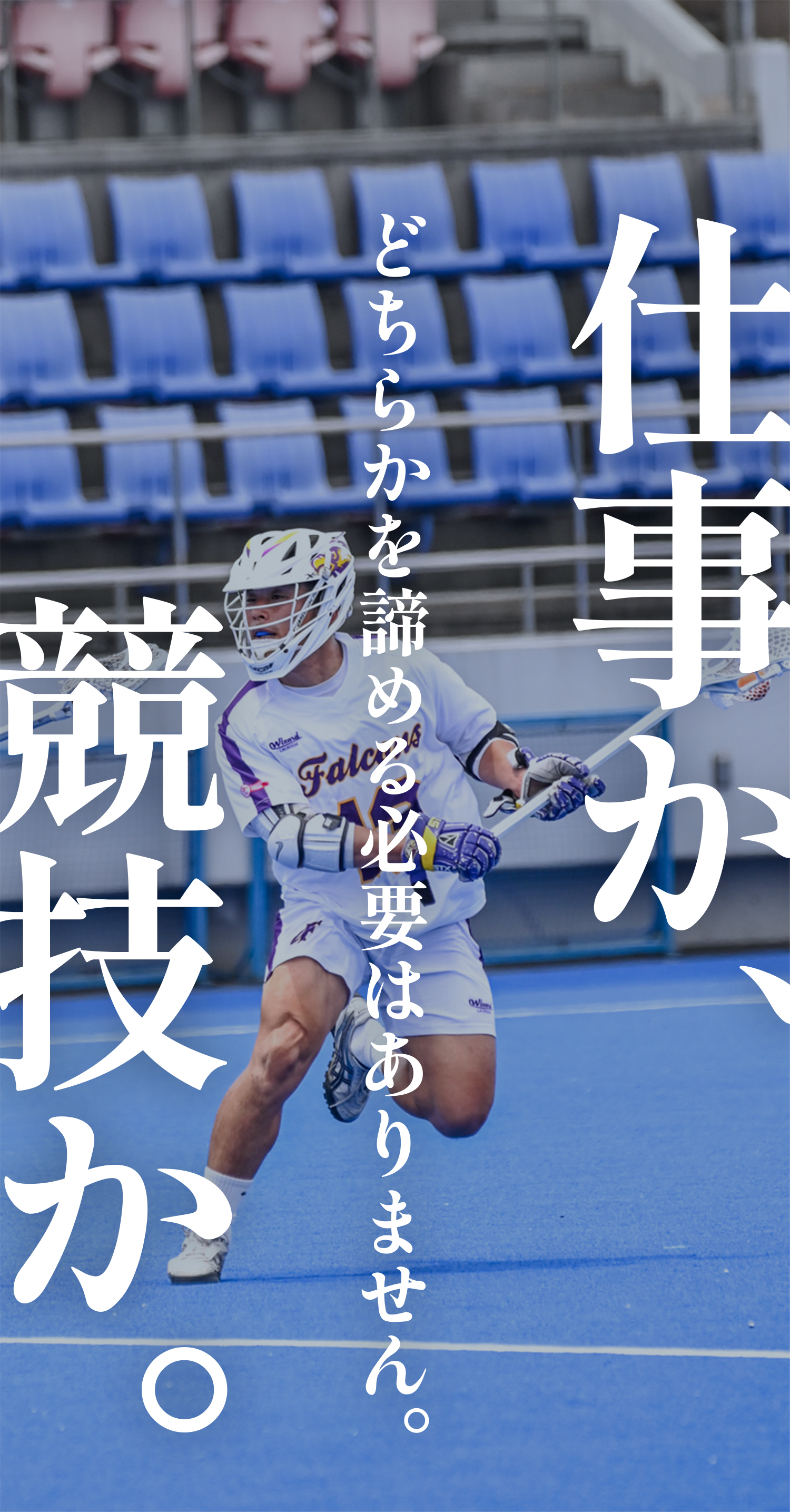 仕事か、競技化。どちらかを諦める必要はありません。